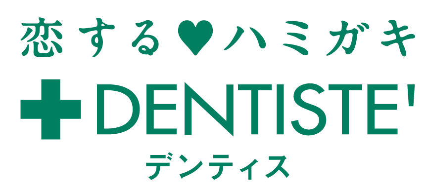 恋する♡ハミガキ デンティス