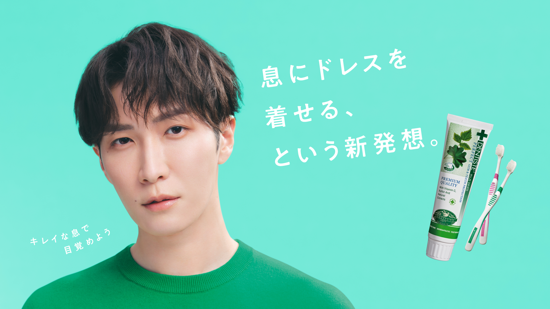 デンティス 朝からしあわせ。目覚めてすぐキスできる キレイな息で目覚めよう