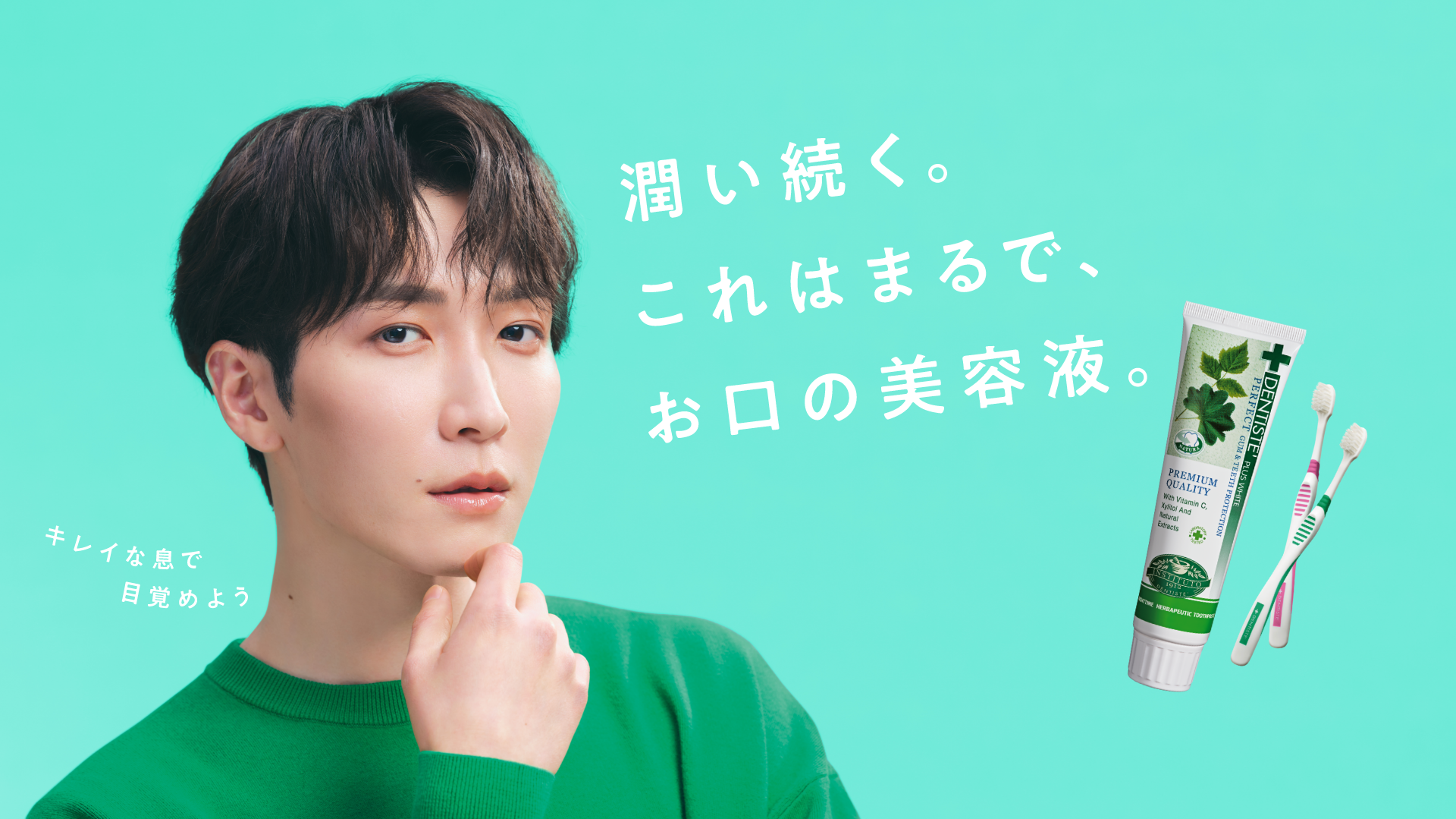 デンティス 朝からしあわせ。目覚めてすぐキスできる キレイな息で目覚めよう